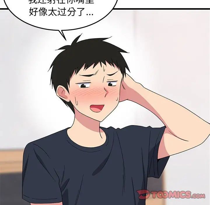 难缠姐妹偏要和我同居第4话