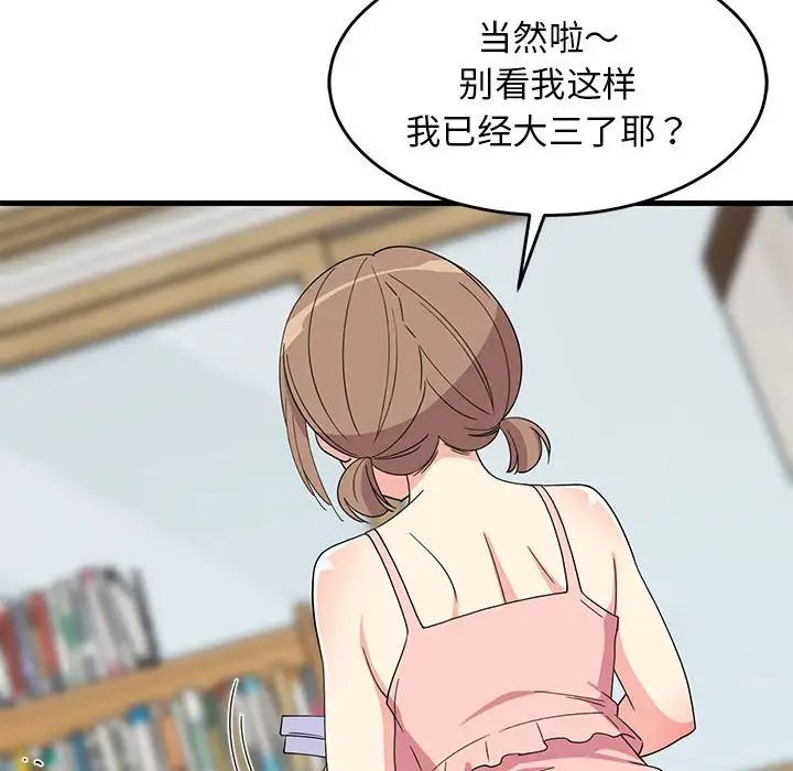 难缠姐妹偏要和我同居第4话