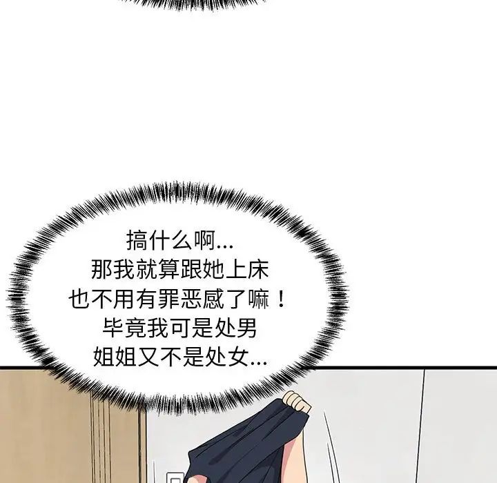 难缠姐妹偏要和我同居第4话