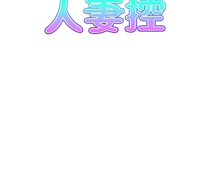 人妻控第9话-阿姨与陌生男子的密会