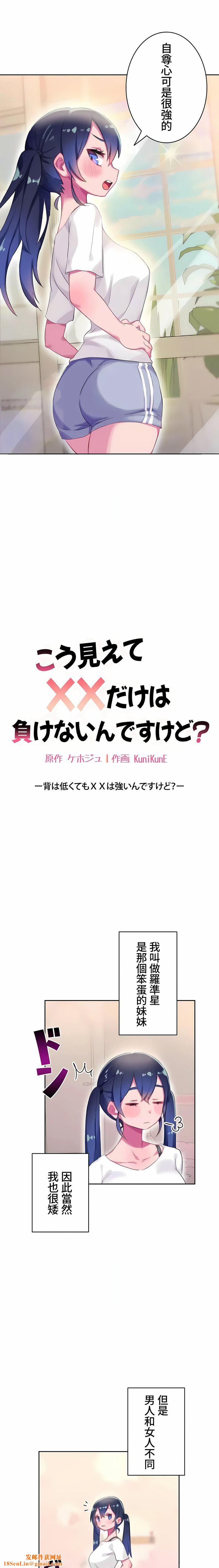 不要看我这样XX可不会输妳啊!?第6话
