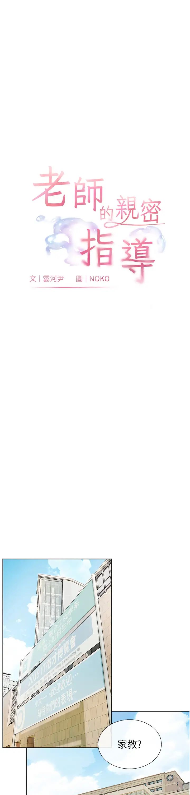 老师的亲密指导第1话-小绵羊踏进豪门当傢教!