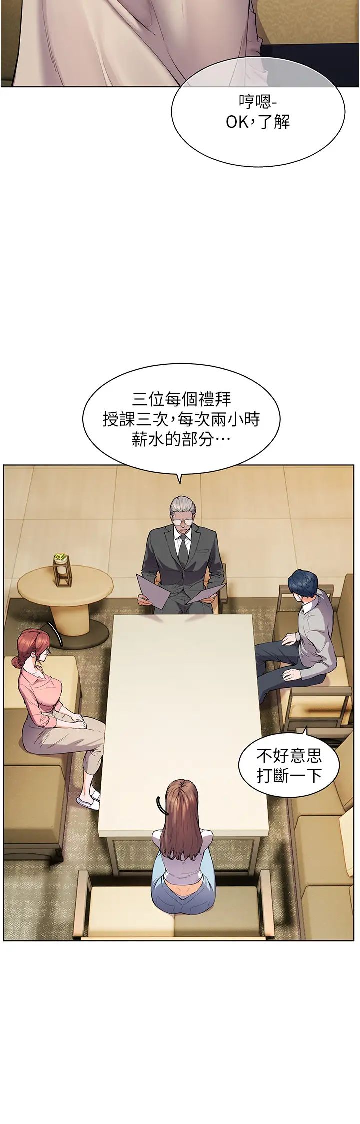 老师的亲密指导第1话-小绵羊踏进豪门当傢教!