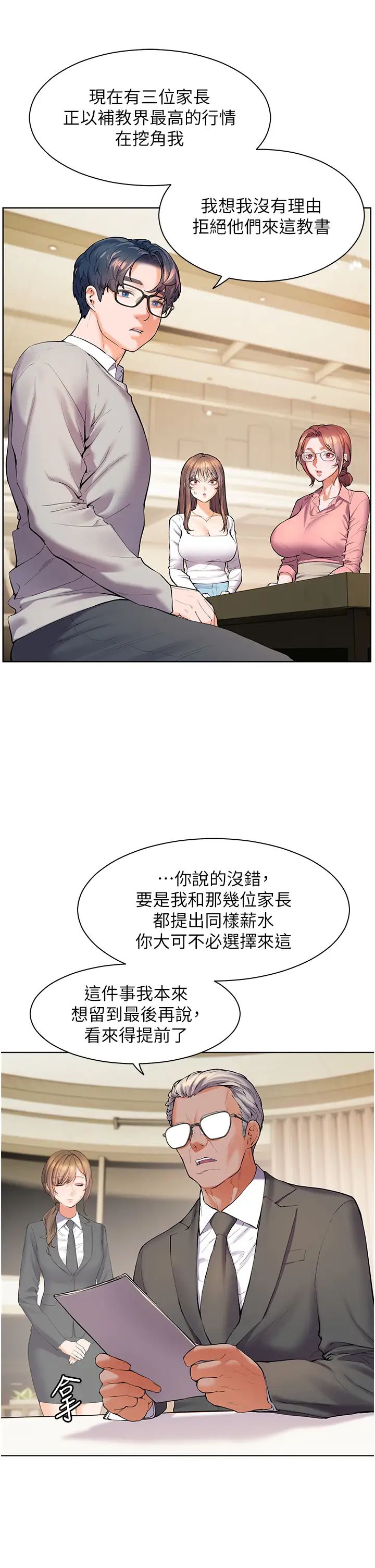 老师的亲密指导第1话-小绵羊踏进豪门当傢教!