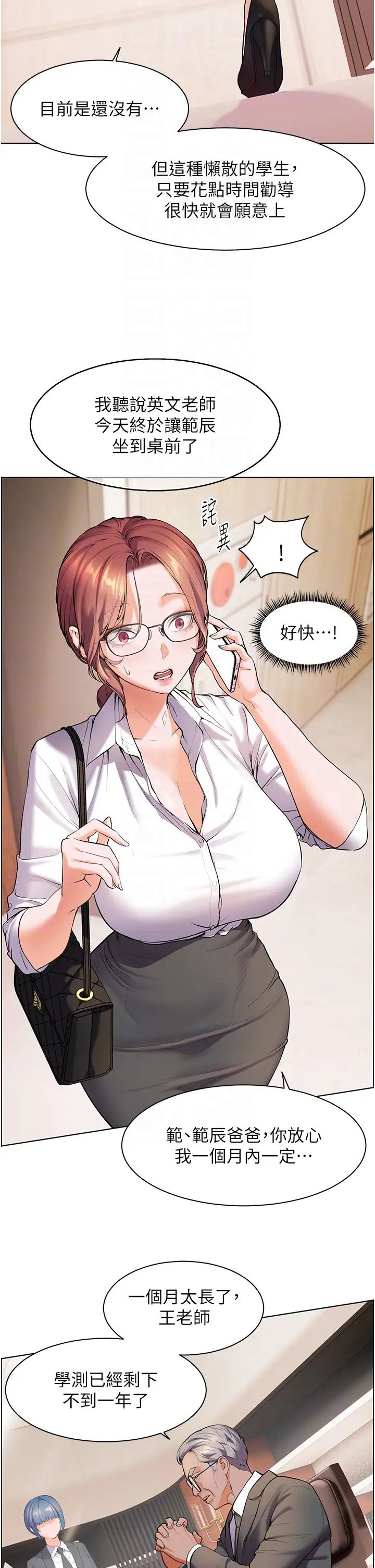 老师的亲密指导第2话-老师，妳内裤露出来瞭…