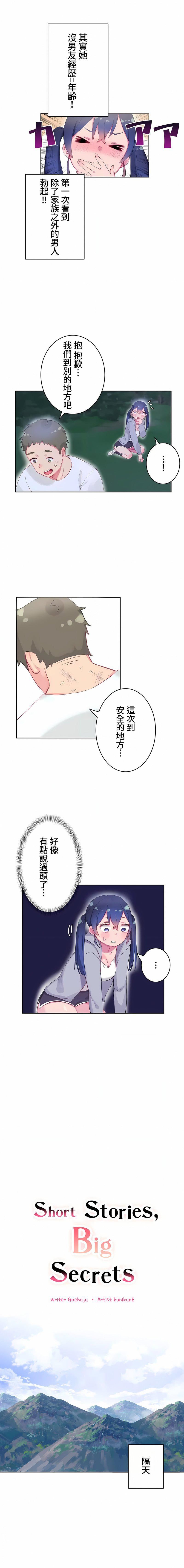 不要看我这样XX可不会输妳啊!?第8话