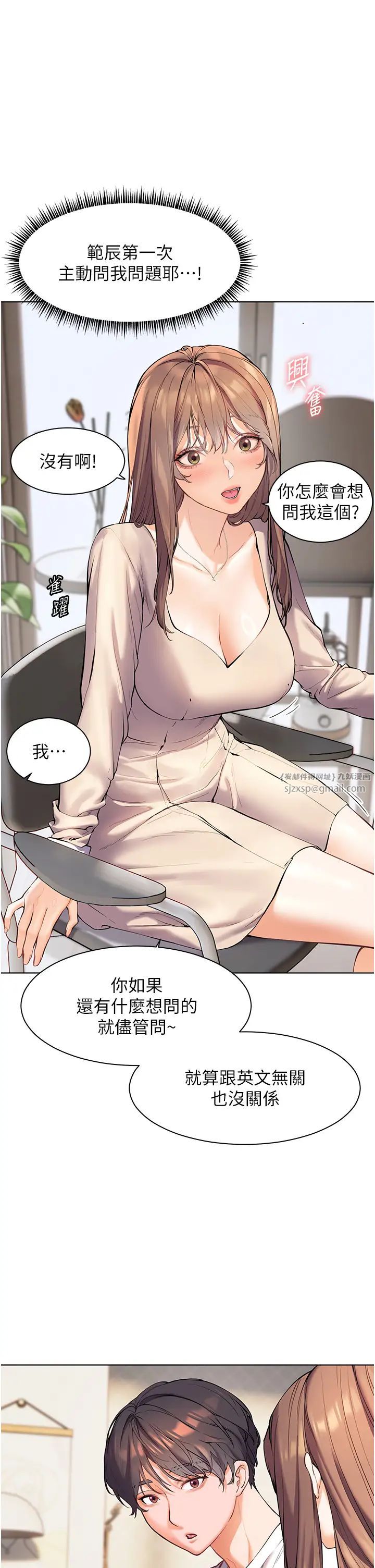 老师的亲密指导第5话-老师,肉棒的英文怎么说?