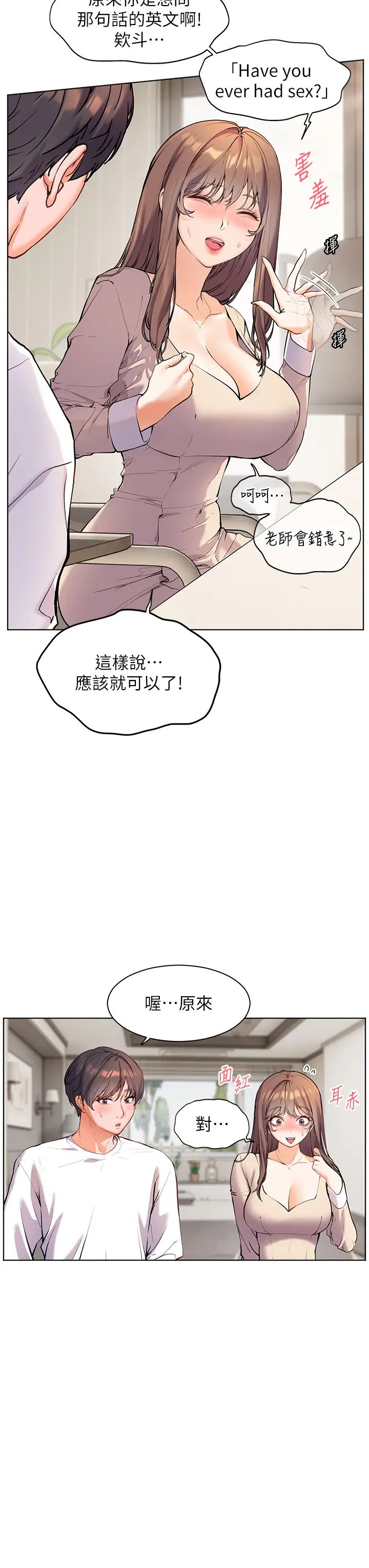 老师的亲密指导第5话-老师,肉棒的英文怎么说?