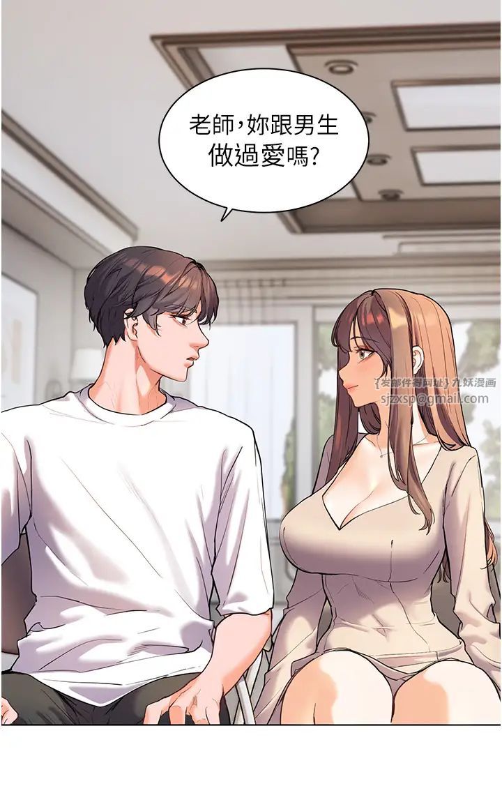 老师的亲密指导第5话-老师，肉棒的英文怎么说?