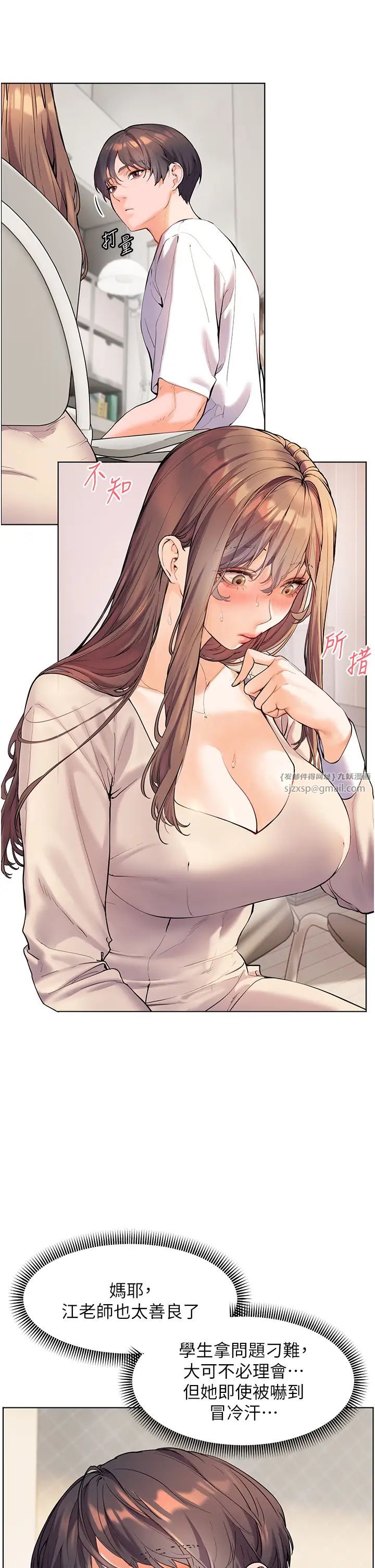 老师的亲密指导第5话-老师，肉棒的英文怎么说?