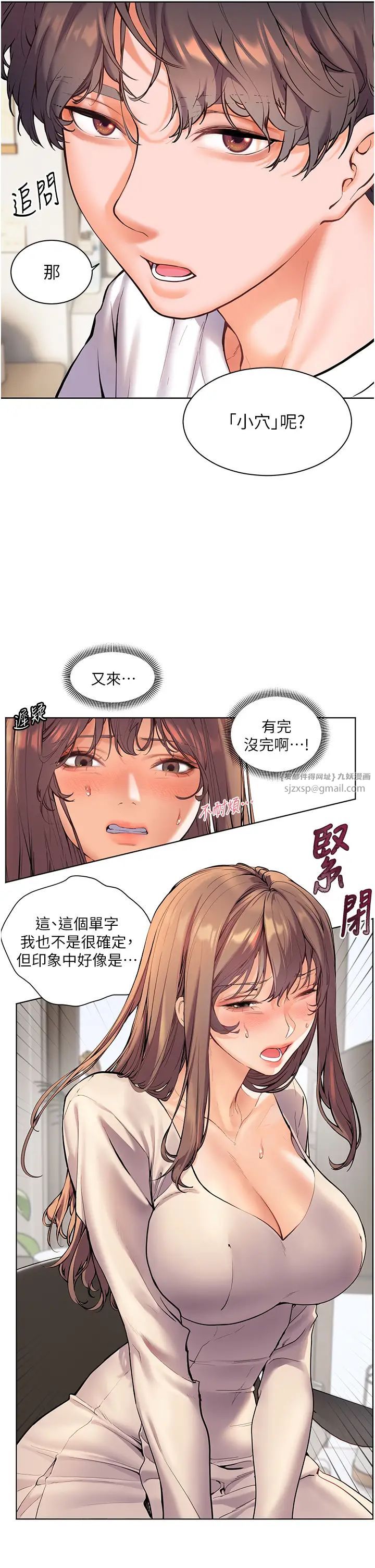 老师的亲密指导第5话-老师,肉棒的英文怎么说?