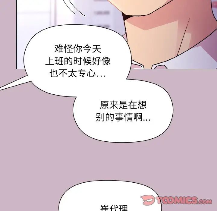 和美女上司玩游戏第12话