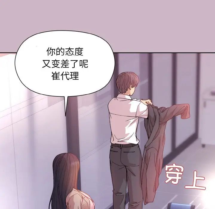 和美女上司玩游戏第12话