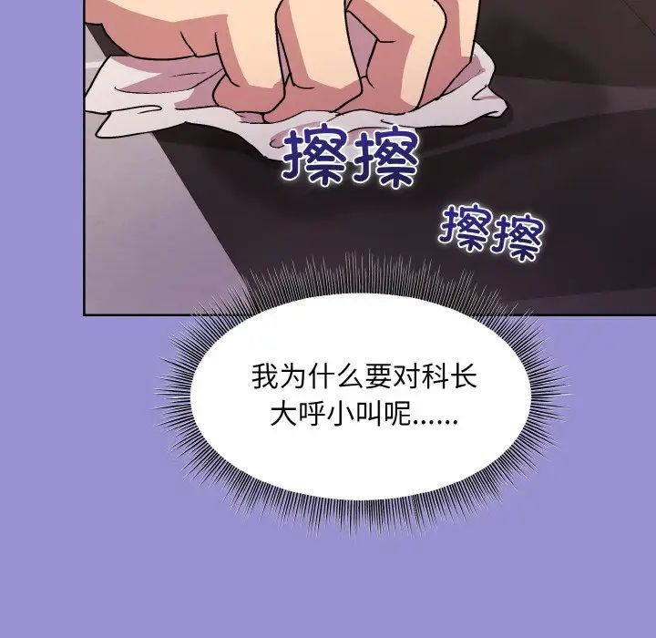 和美女上司玩游戏第12话
