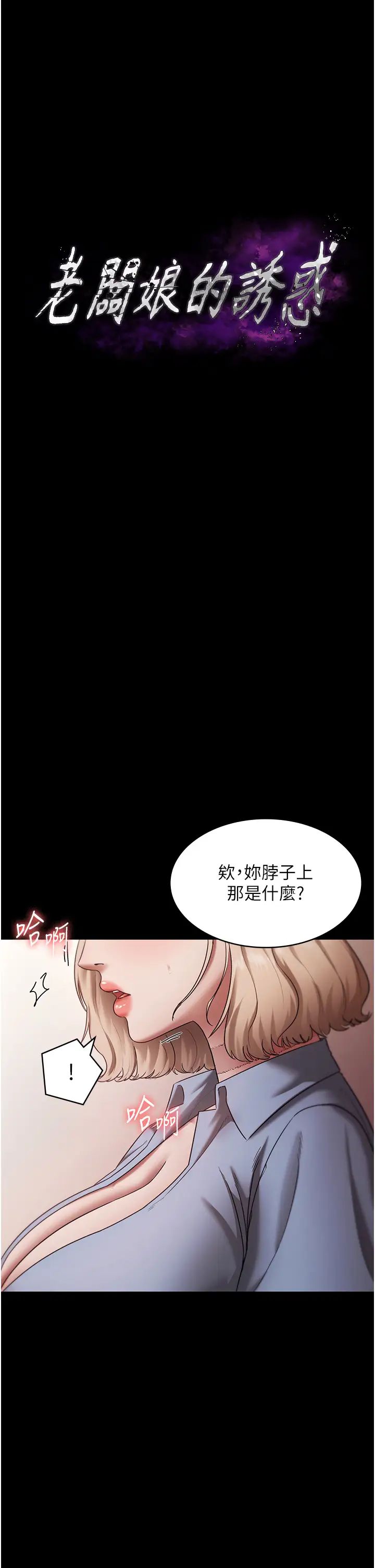 老闆娘的诱惑第14话-对命令毫无抵抗力的她