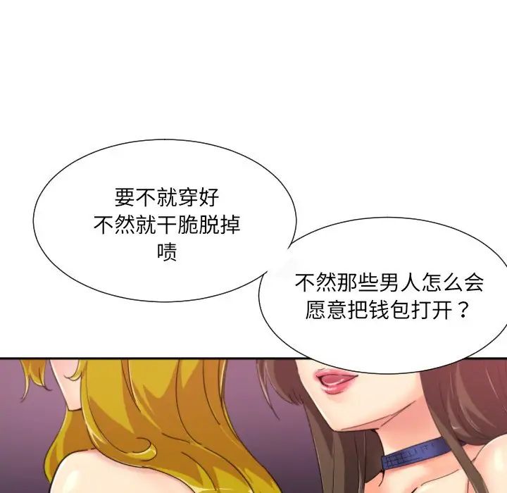 调教小娇妻第42话