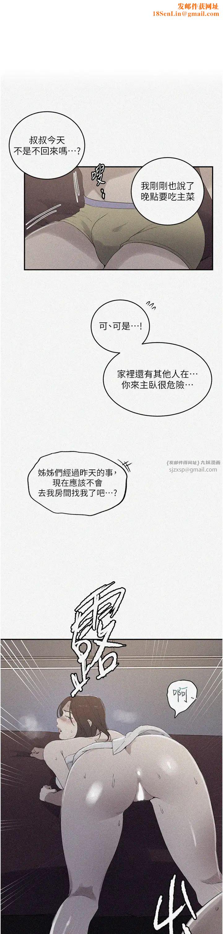 秘密教学第231话-姐姐是饭后甜点