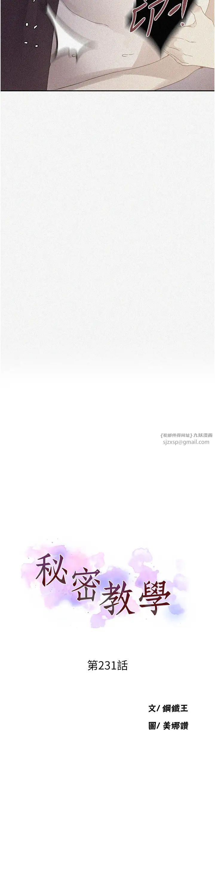 秘密教学第231话-姐姐是饭后甜点