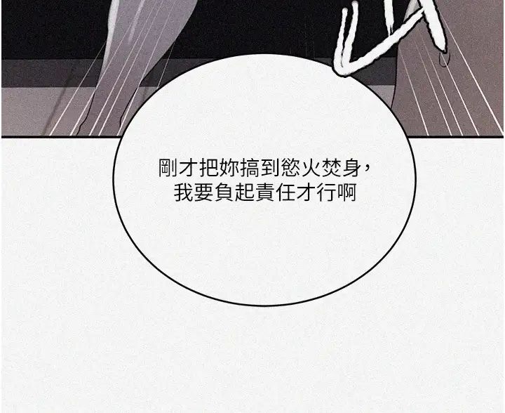 秘密教学第231话-姐姐是饭后甜点
