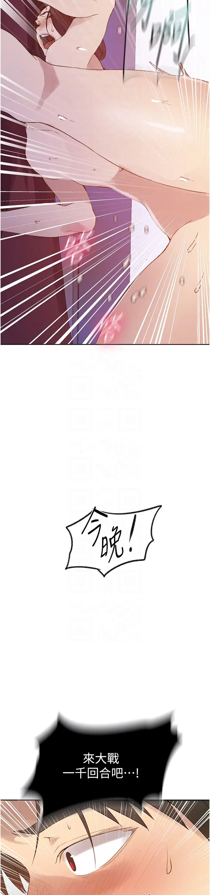 秘密教学第231话-姐姐是饭后甜点