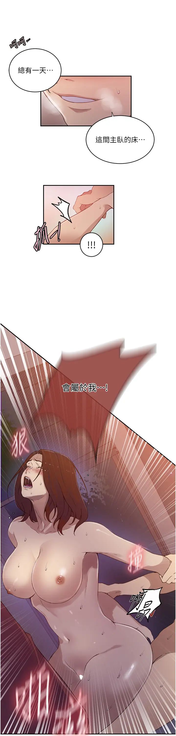 秘密教学第231话-姐姐是饭后甜点