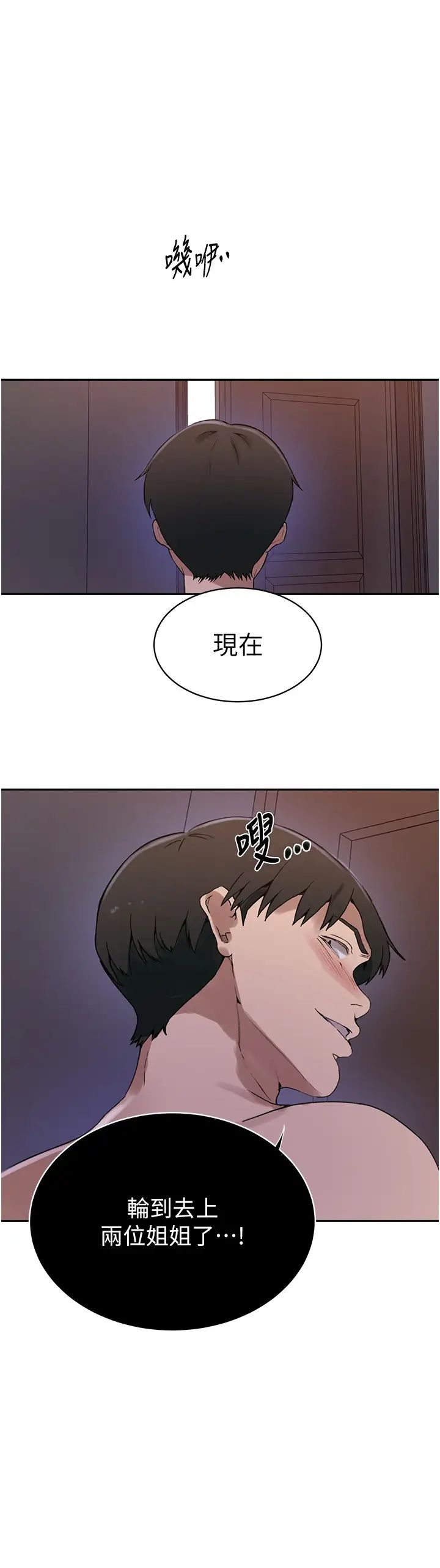 秘密教学第231话-姐姐是饭后甜点