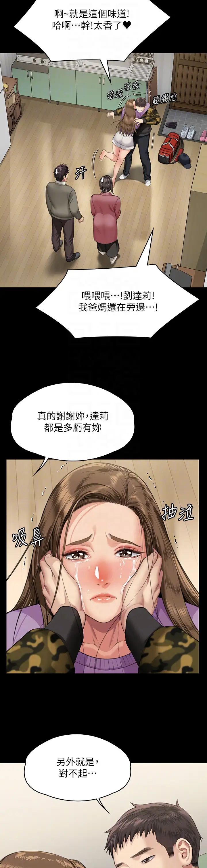 傀儡第332话-惠敏的童贞