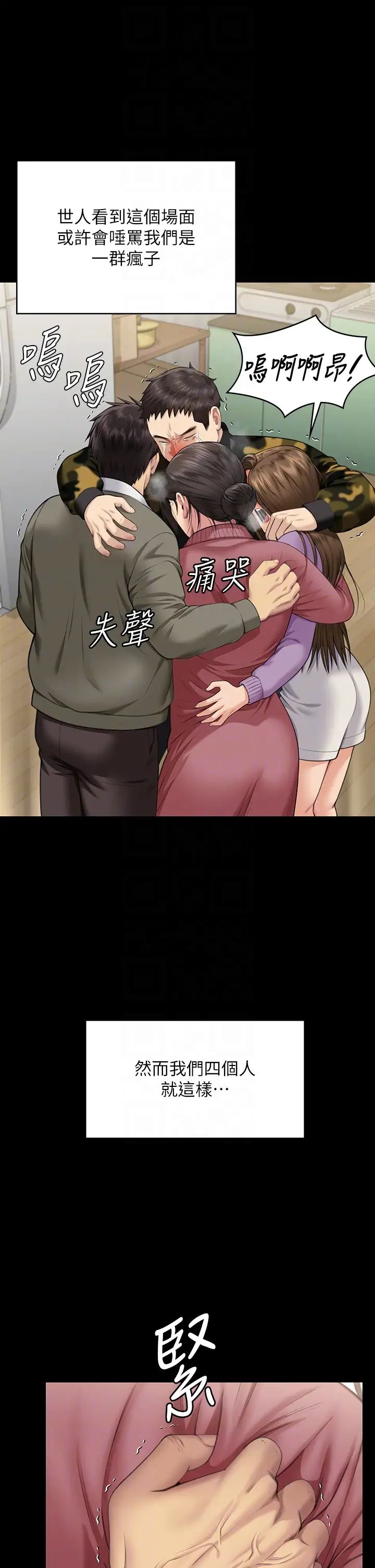 傀儡第332话-惠敏的童贞