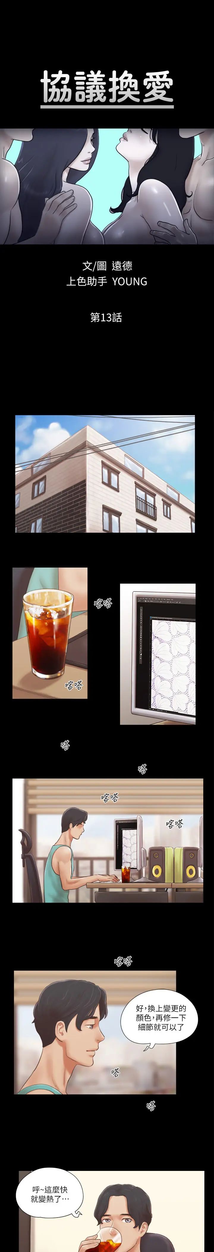 协议换爱(无码版)第13话-熟悉的快乐与新的诱惑