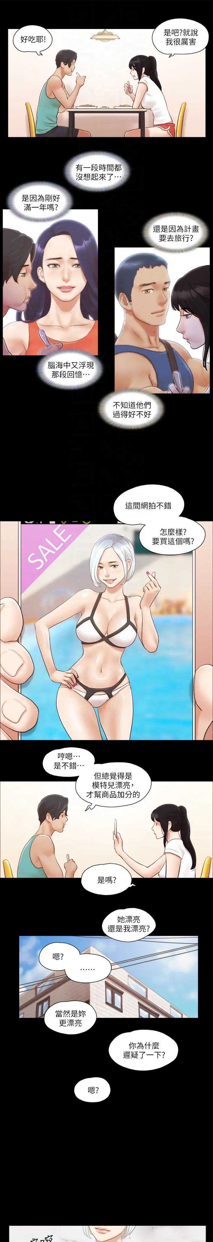 协议换爱(无码版)第13话-熟悉的快乐与新的诱惑