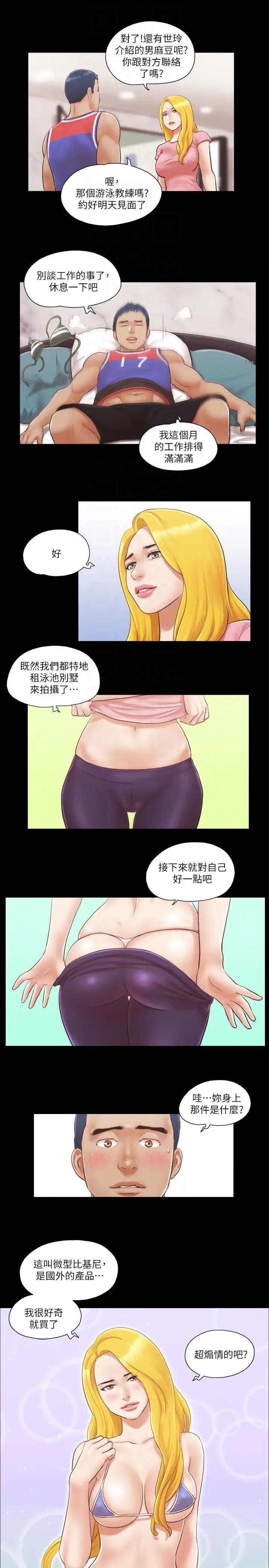 协议换爱(无码版)第14话-重燃交换伴侣的火种