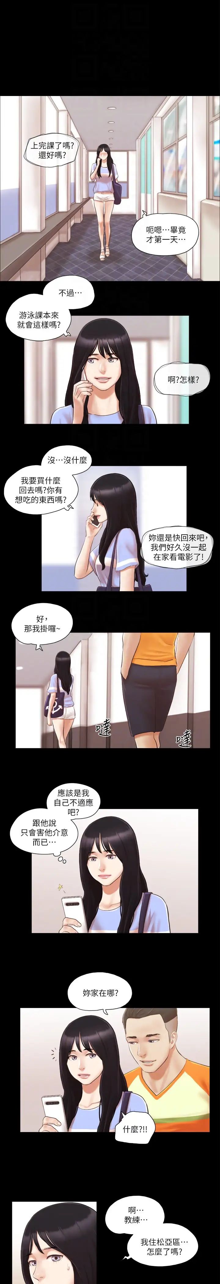 协议换爱(无码版)第14话-重燃交换伴侣的火种