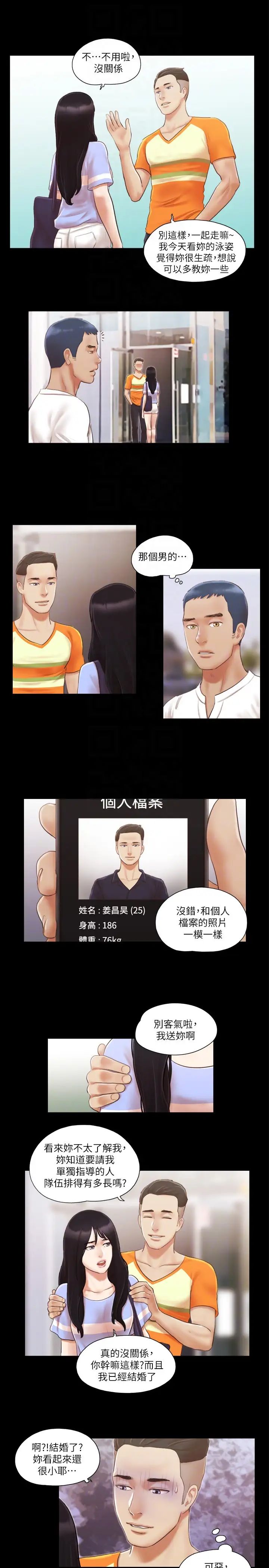 协议换爱(无码版)第14话-重燃交换伴侣的火种