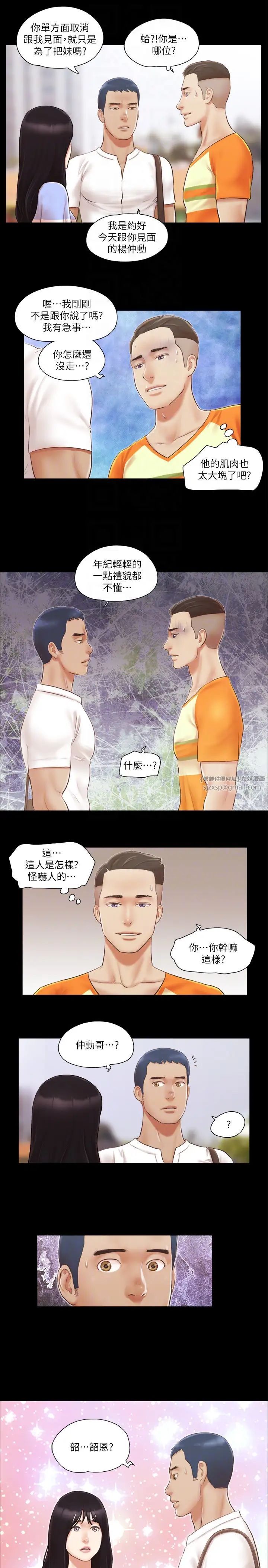 协议换爱(无码版)第14话-重燃交换伴侣的火种
