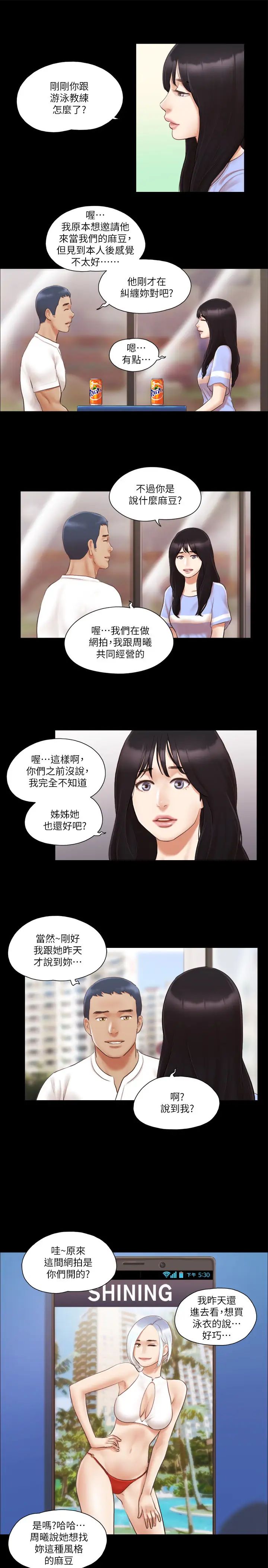 协议换爱(无码版)第15话-怎么办?我是不是疯瞭?!
