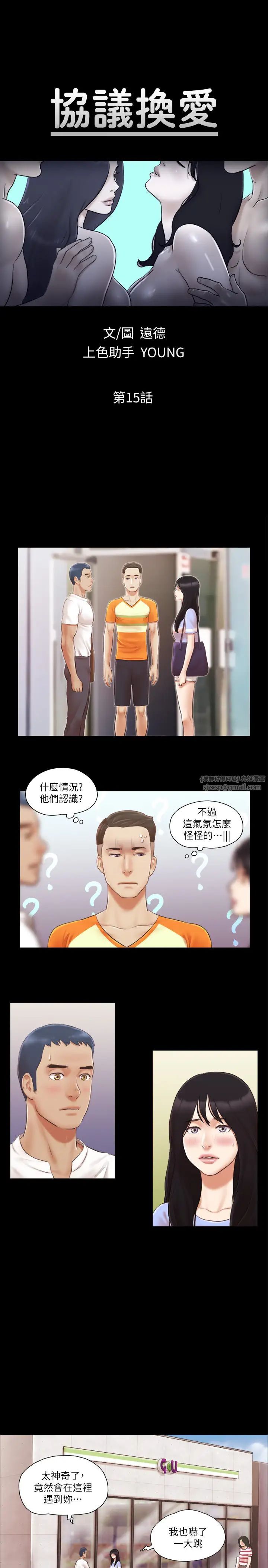 协议换爱(无码版)第15话-怎么办?我是不是疯瞭?!