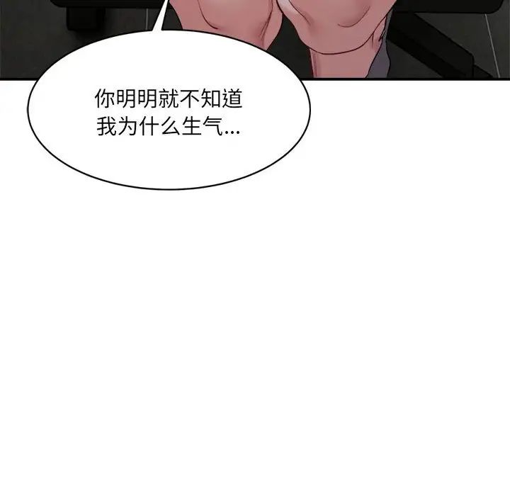 微妙关系第20话