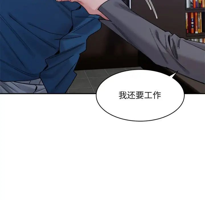 微妙关系第20话