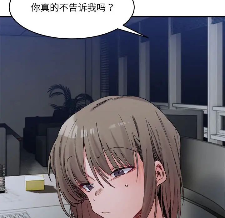 微妙关系第20话