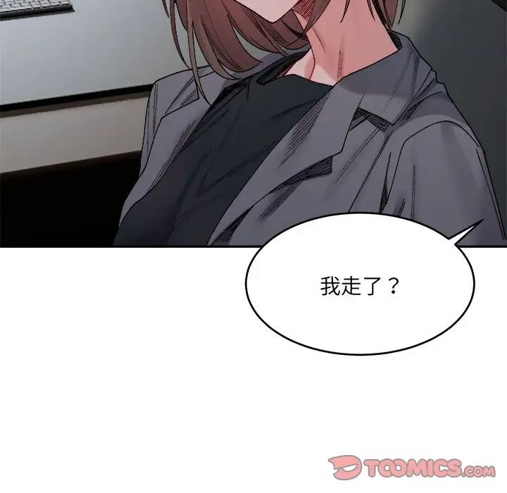 微妙关系第20话