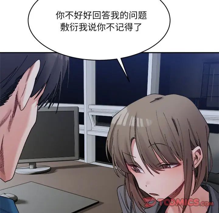 微妙关系第20话