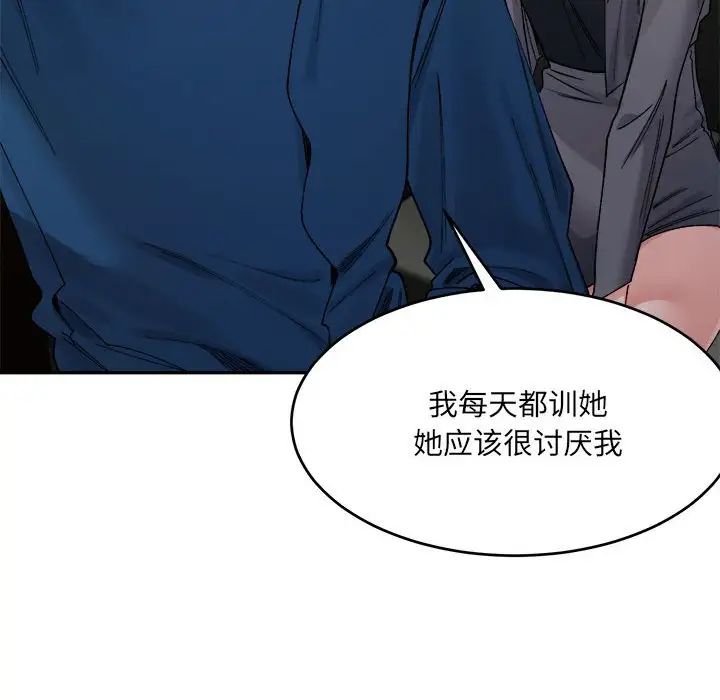 微妙关系第20话