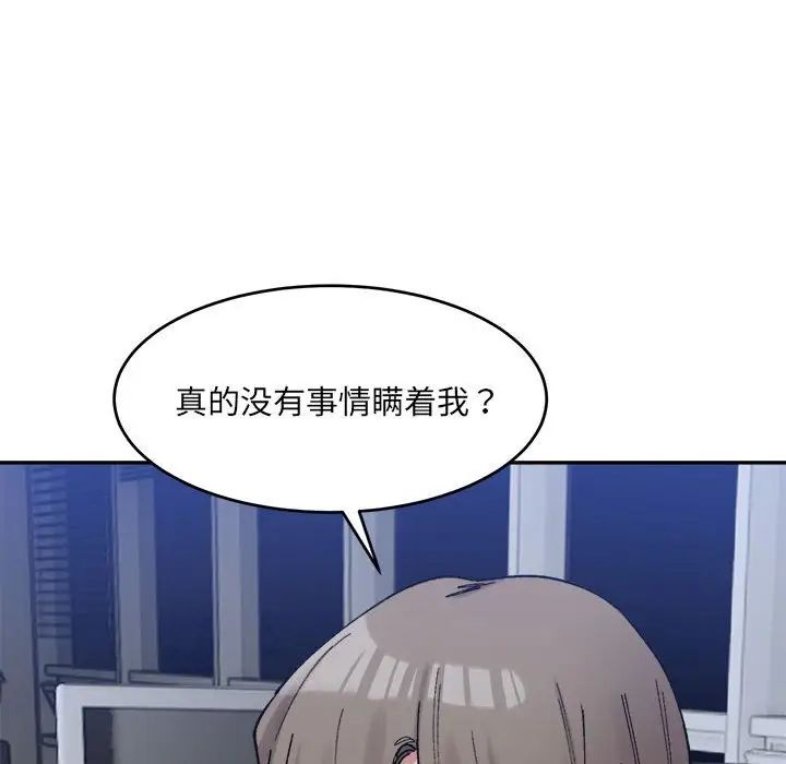 微妙关系第20话