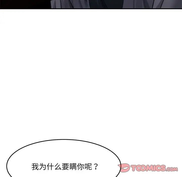 微妙关系第20话