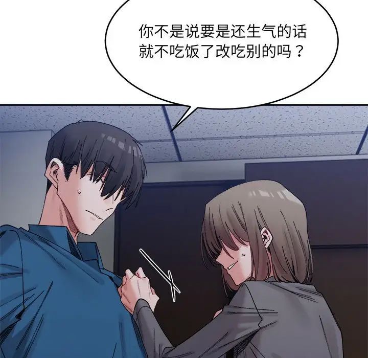 微妙关系第20话