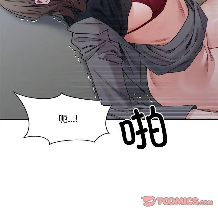 微妙关系第20话