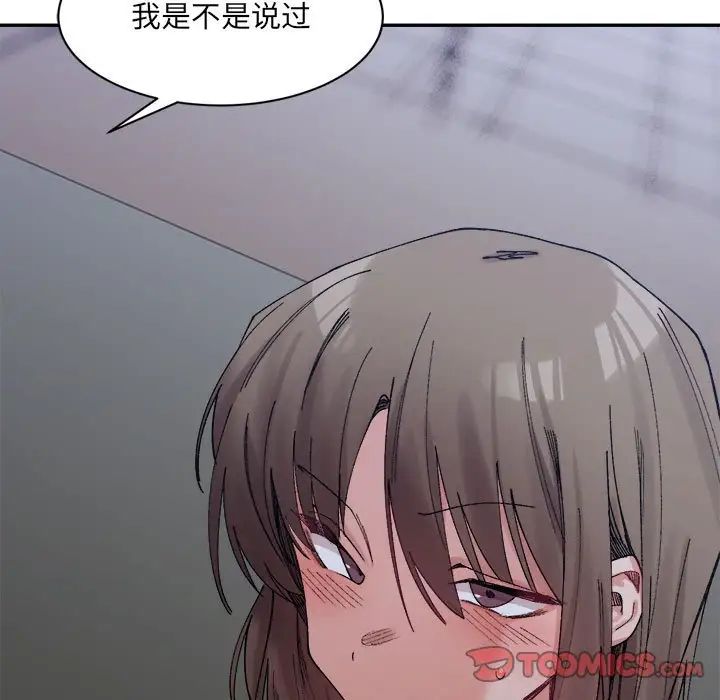 微妙关系第20话