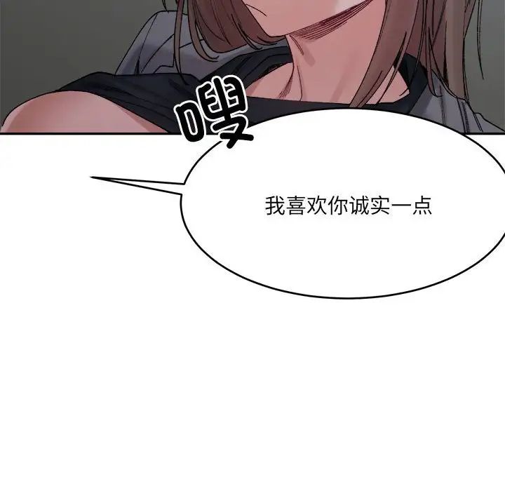 微妙关系第20话