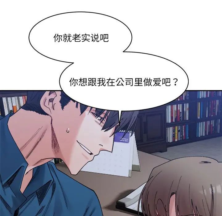 微妙关系第20话