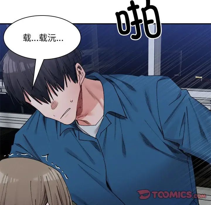 微妙关系第20话